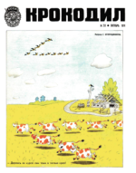 Обложка для Крокодил, 1974 , № 28.pdf